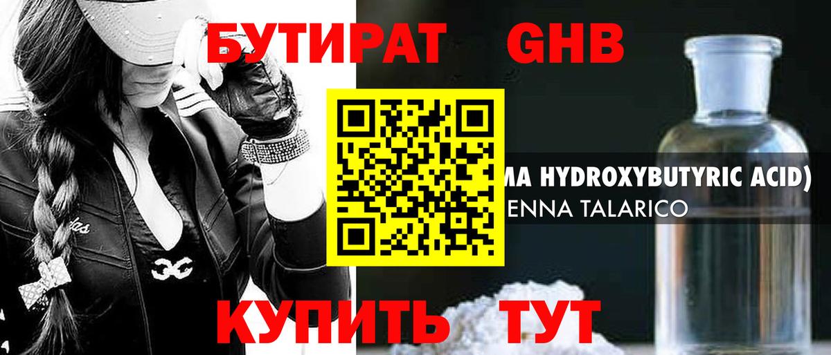 Нижнеудинск  БУТИРАТ вода  Вход с VPN 