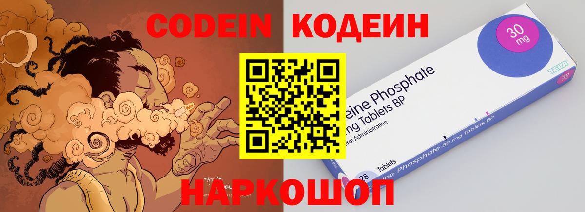 Codein напиток Lean (лин) Нижнеудинск