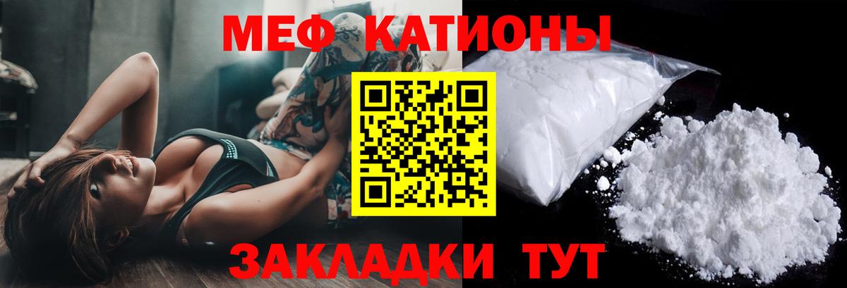 МЕФ мука  МЯУ-МЯУ VHQ  Нижнеудинск  МЕФ  Вход с VPN 